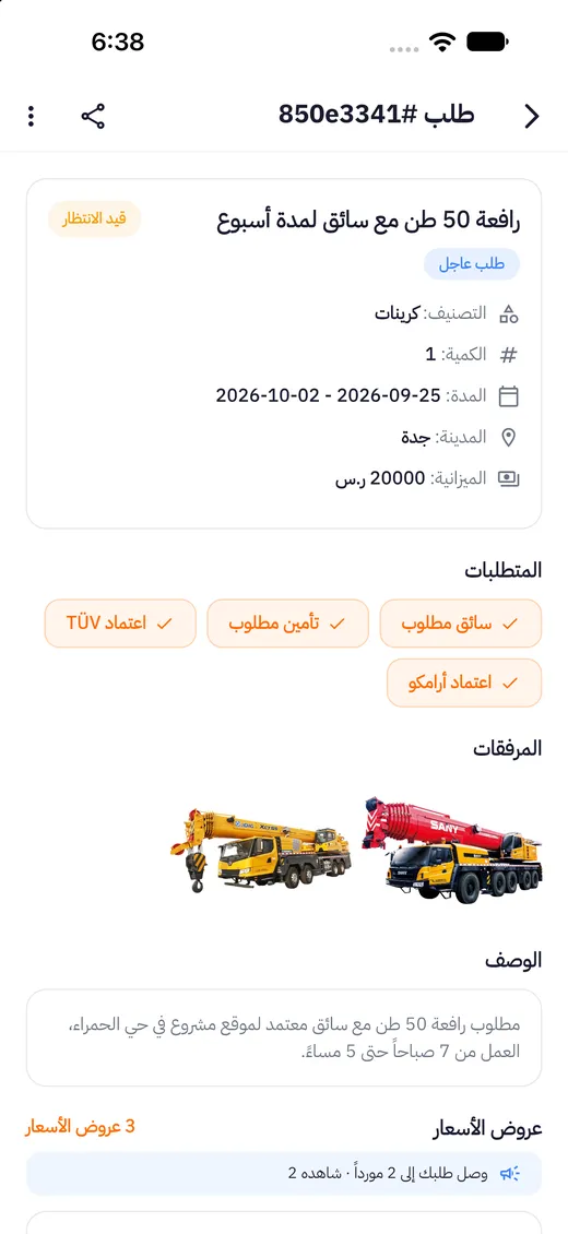 مقارنة عروض الأسعار في تطبيق مَعِدّة