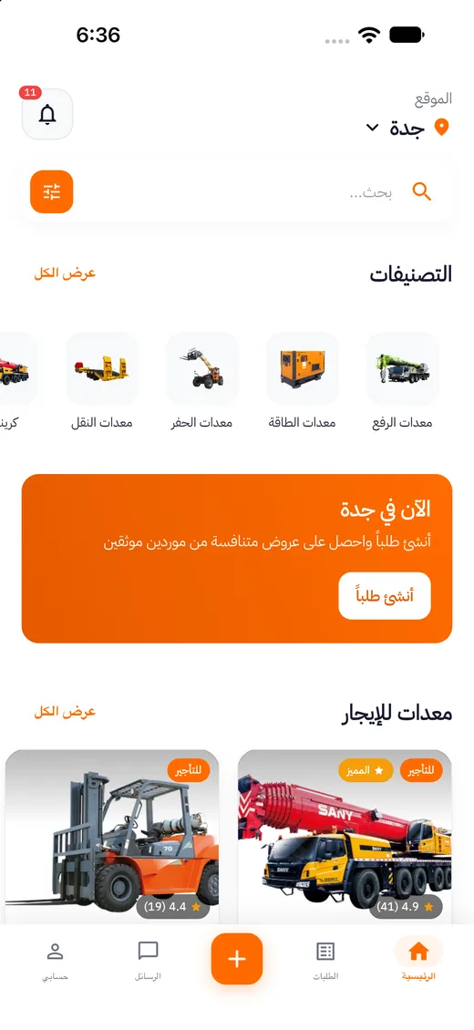 الصفحة الرئيسية في تطبيق مَعِدّة