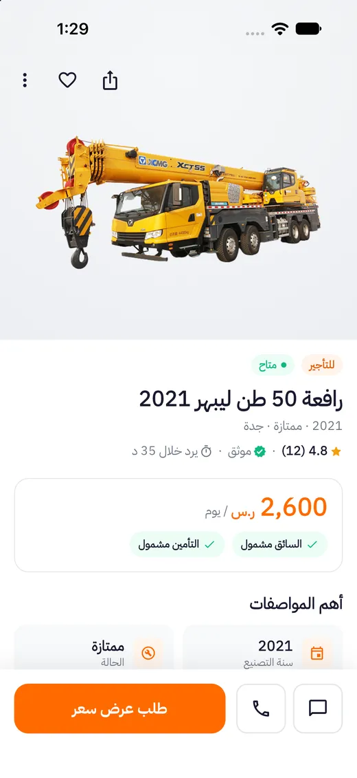 صفحة معدة في تطبيق مَعِدّة