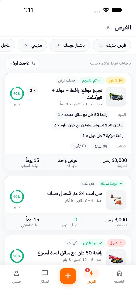 صفحة الفرص للمورد في تطبيق مَعِدّة